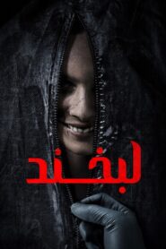 لبخند (Smile)