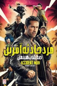 مرد حادثه آفرین: تعطیلات هیتمن (Accident Man: Hitman’s Holiday)