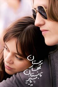 زمستان بهار تابستان یا پاییز (Winter Spring Summer or Fall)