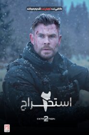 استخراج ۲ (Extraction 2)