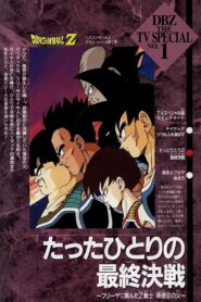 دراگون بال زد: بردوک پدر گوکو(Dragon Ball Z: Bardock – The Father of Goku)