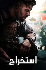 استخراج (Extraction)