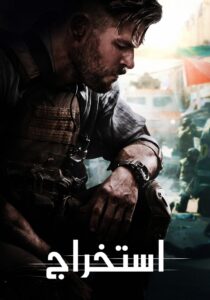 استخراج (Extraction)