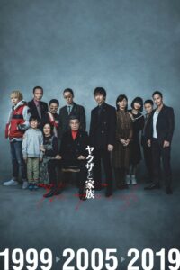 یاکوزا و خانواده (Yakuza and the Family)
